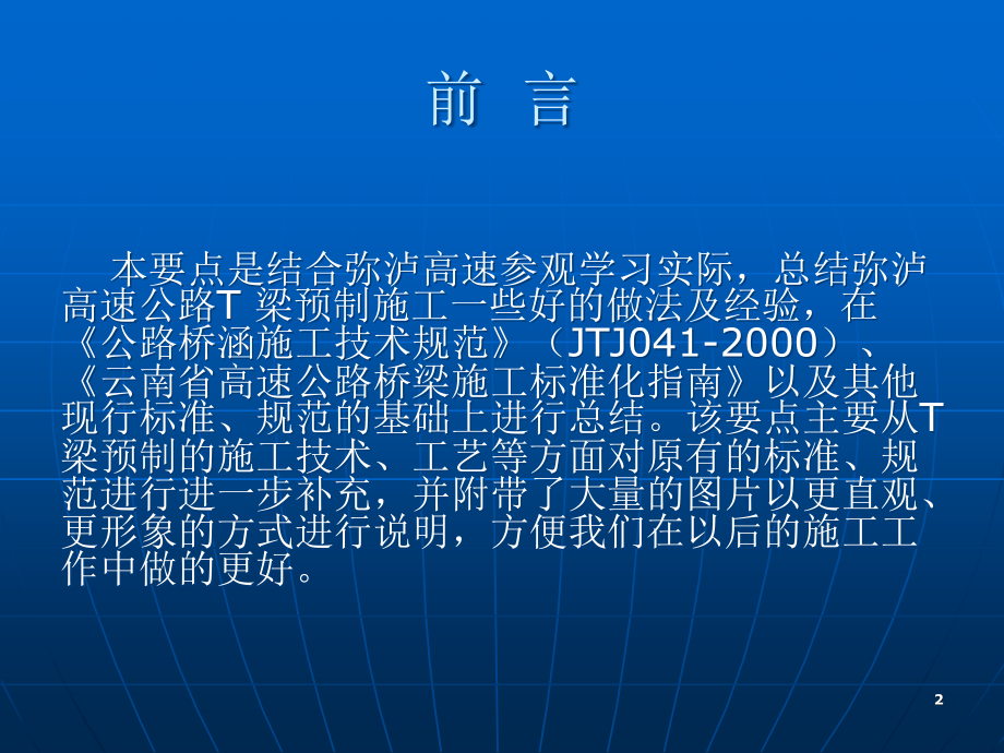 T梁预制施工要点-文档资料.ppt_第2页