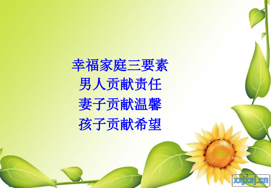 激发孩子持久的学习动力.ppt_第2页