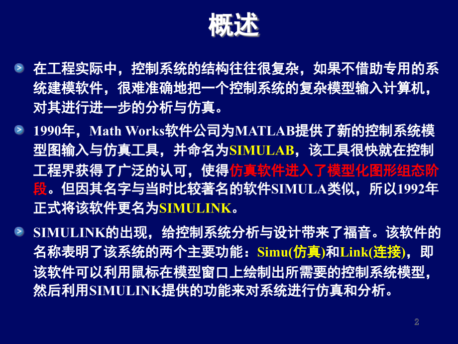 SIMULINK基础(全)演示幻灯片.ppt_第2页
