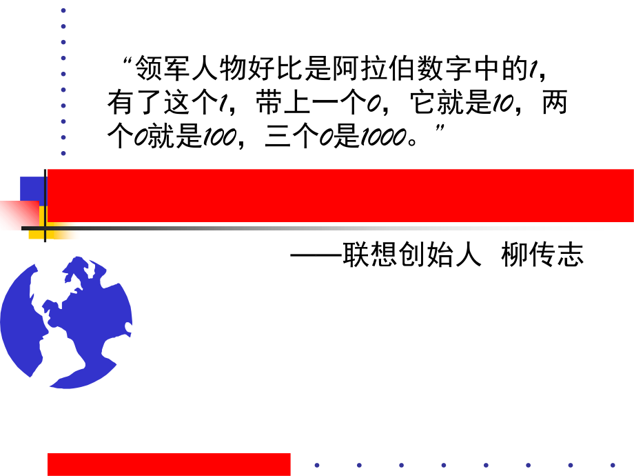 创业团队的组建与管理(课堂PPT).ppt_第2页