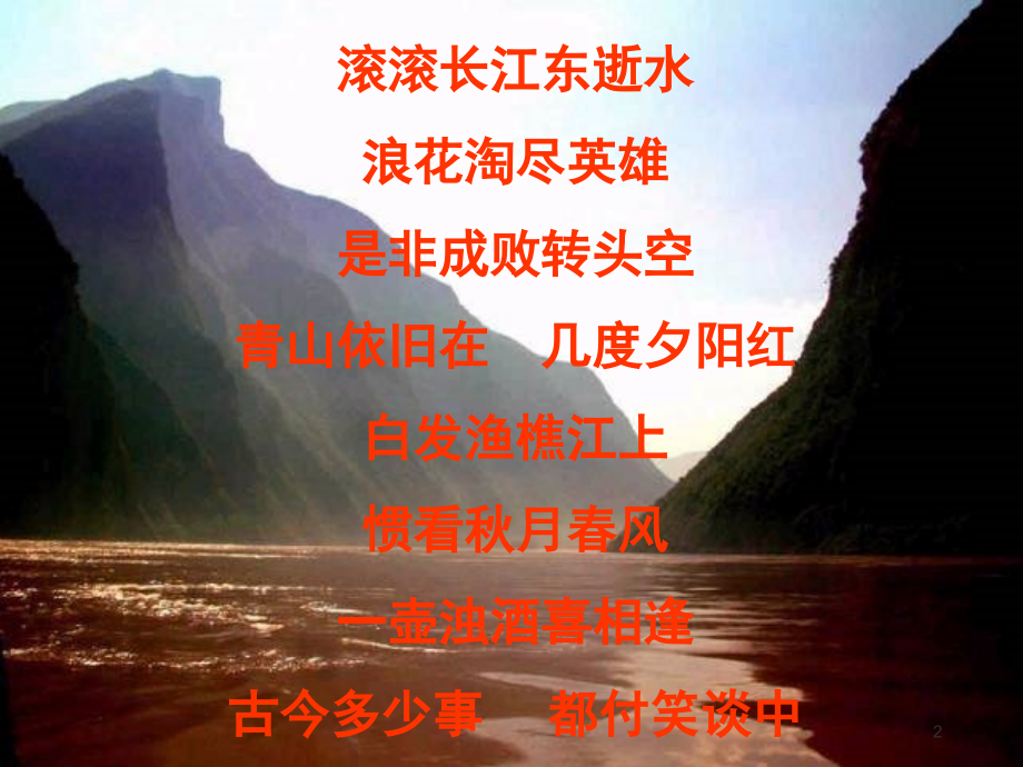 《三国演义》(使用).ppt_第2页