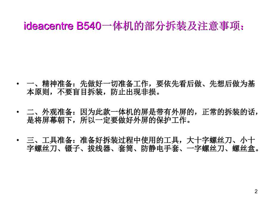 B540部分拆装PPT.ppt_第2页