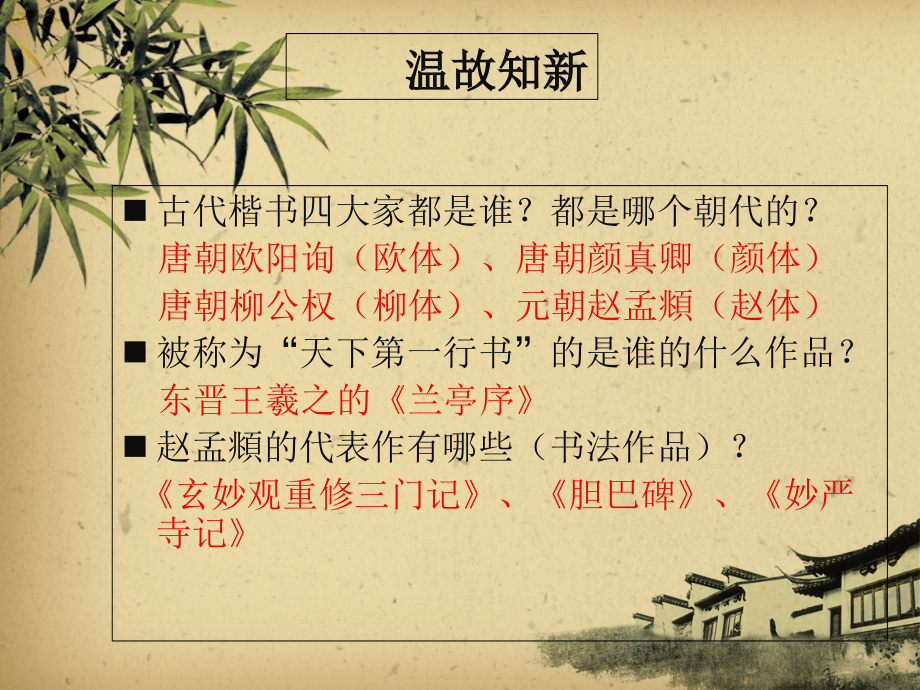 ‘单人旁'的写法及组合变化.ppt_第2页