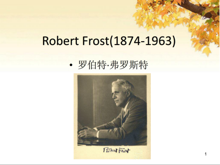 Robert-Frost罗伯特·弗罗斯特(课堂PPT).ppt_第1页