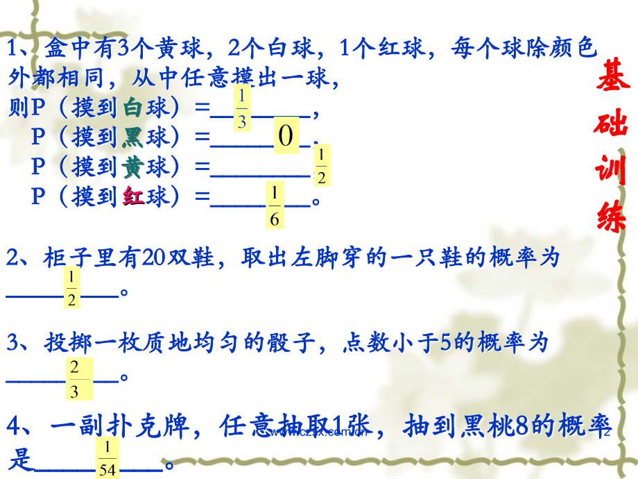25.2-用列举法求概率-第1课时.ppt_第2页