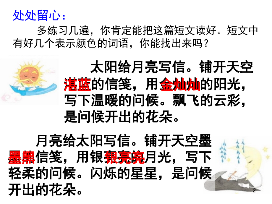 (课件)苏教版三下语文练习.ppt_第2页