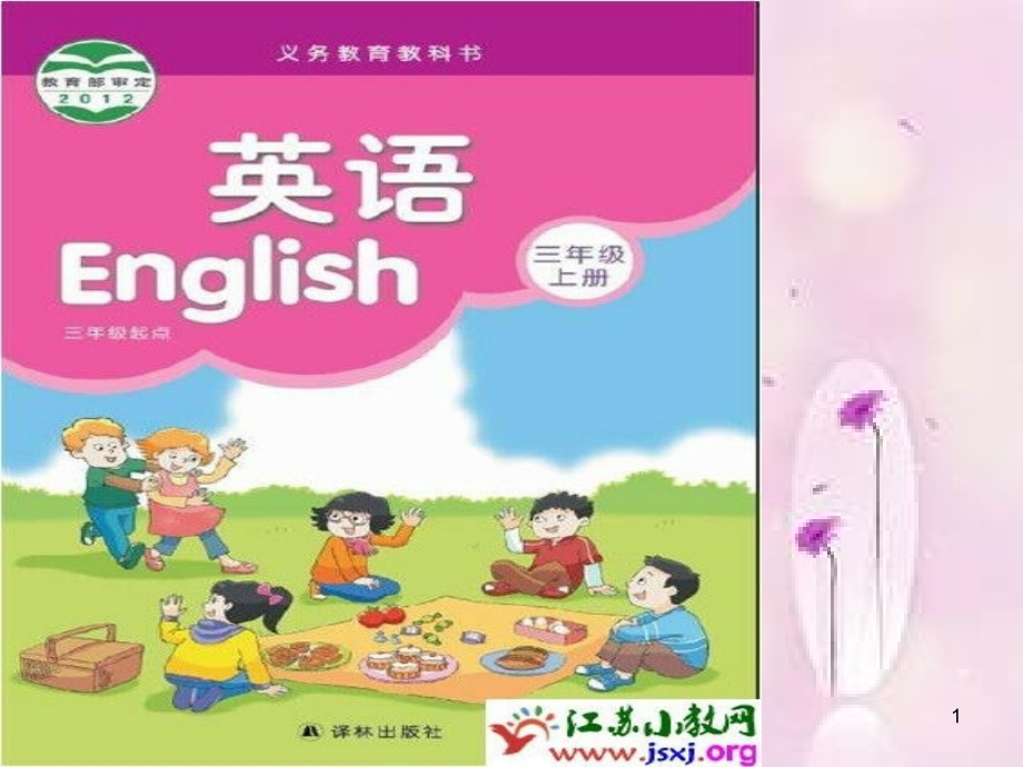 三年级下册Unit1译林版.ppt_第1页