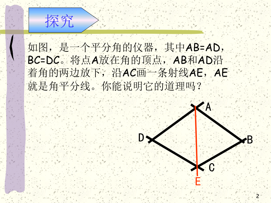 12.3角平分线的性质1.ppt_第2页