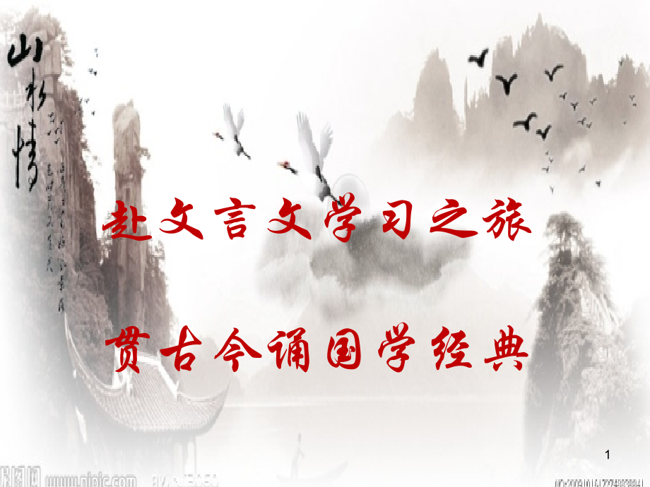 蒲松龄《狼》优质课.ppt_第1页