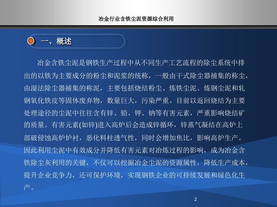 冶金行业含铁尘泥资源综合利用.ppt_第2页