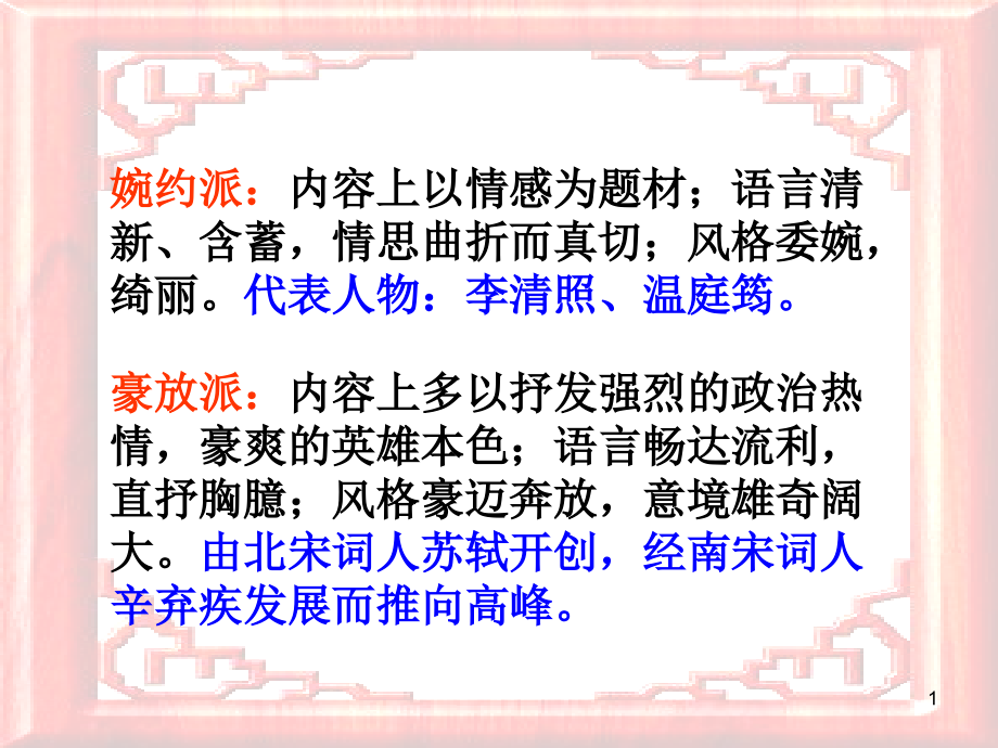 《江城子-密州出猎》新课件PPT.ppt_第1页