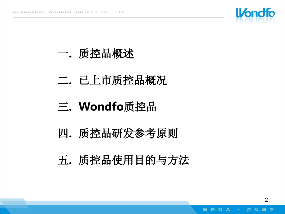PCT质控品产品介绍.ppt_第2页