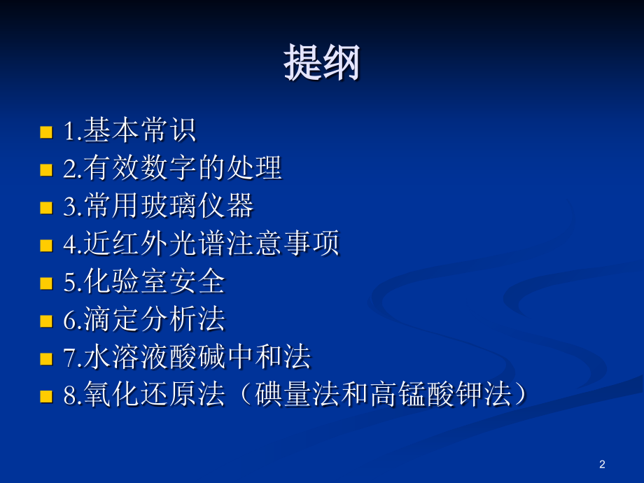化验员培训教程.ppt_第2页