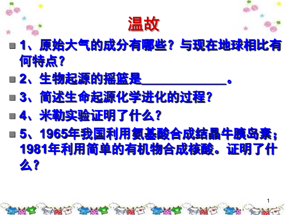 生物进化的证据(课堂PPT).ppt_第1页