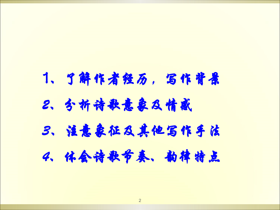 3《祖国啊我亲爱的祖国》PPT.ppt_第2页