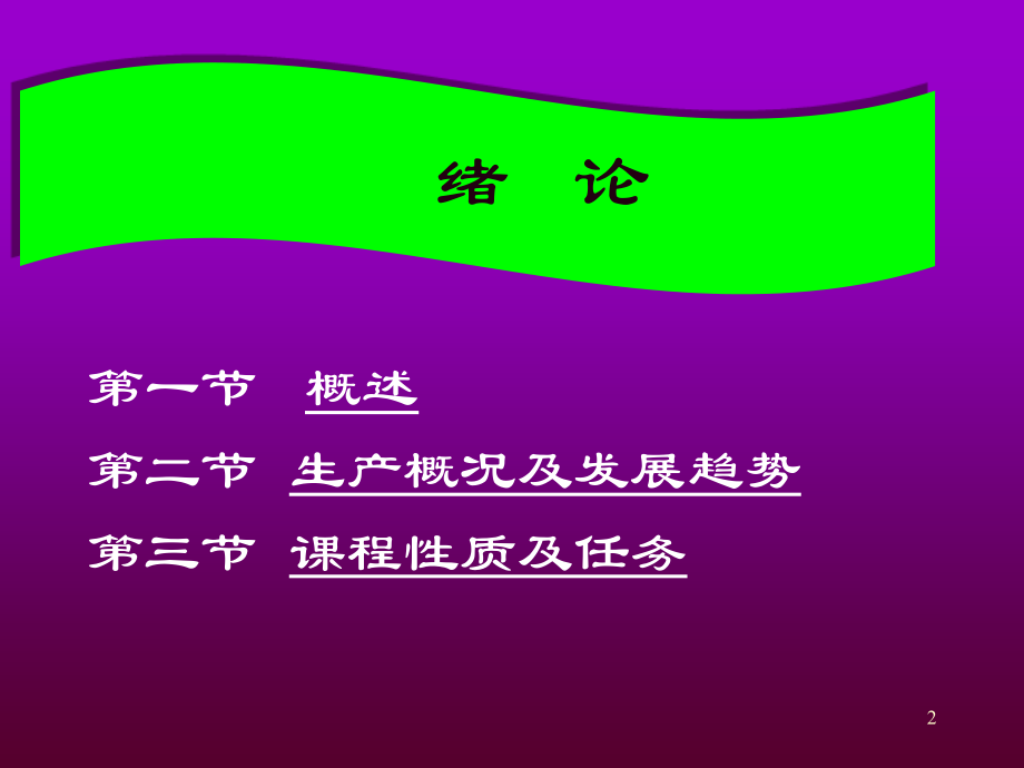 2007-2008食用菌绪论(课堂PPT).ppt_第2页
