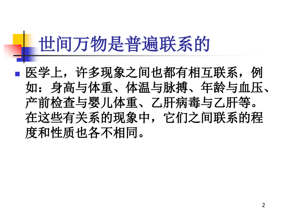 Pearson相关系数简介.ppt_第2页