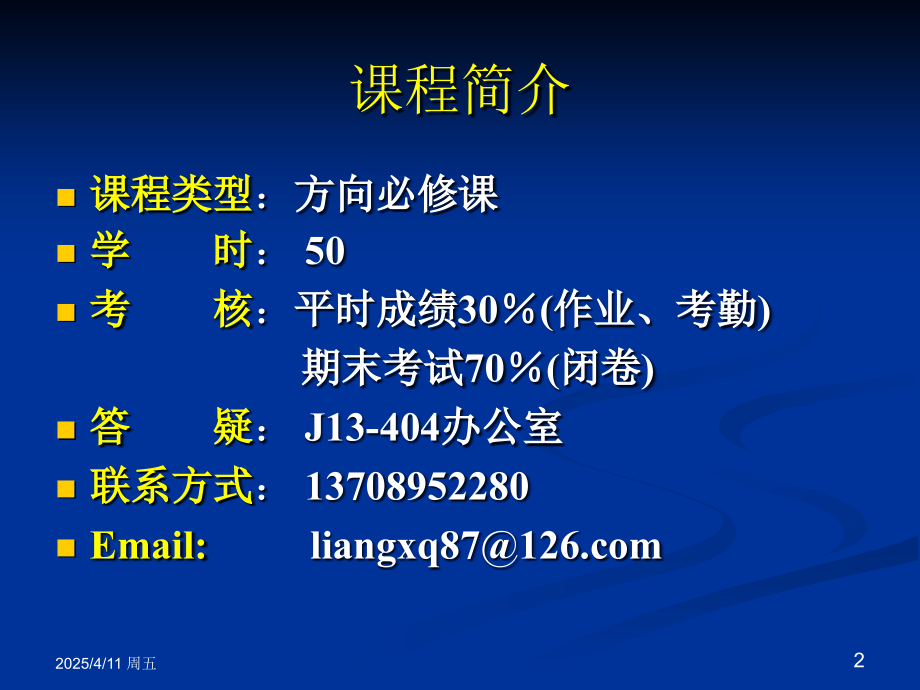 信息安全的基本概念.ppt_第2页