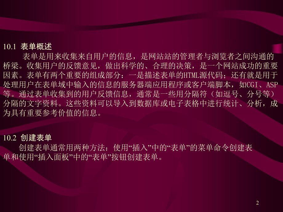 Dreamweaver中表单制作(课堂PPT).ppt_第2页