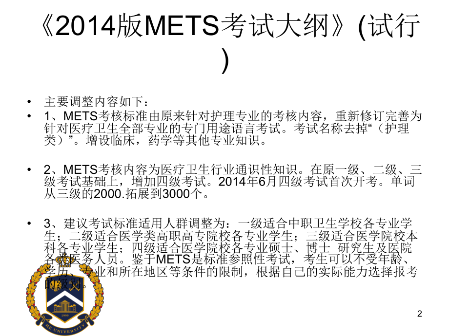 METS-三级题型讲解PPT参考幻灯片.ppt_第2页