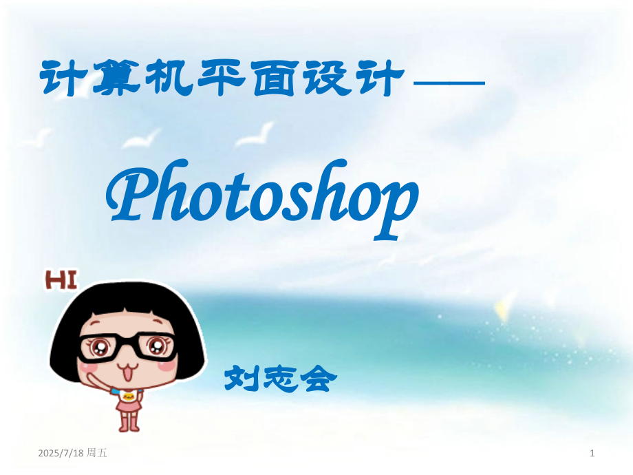 photoshop制作一寸照PPT学习课件.ppt_第1页