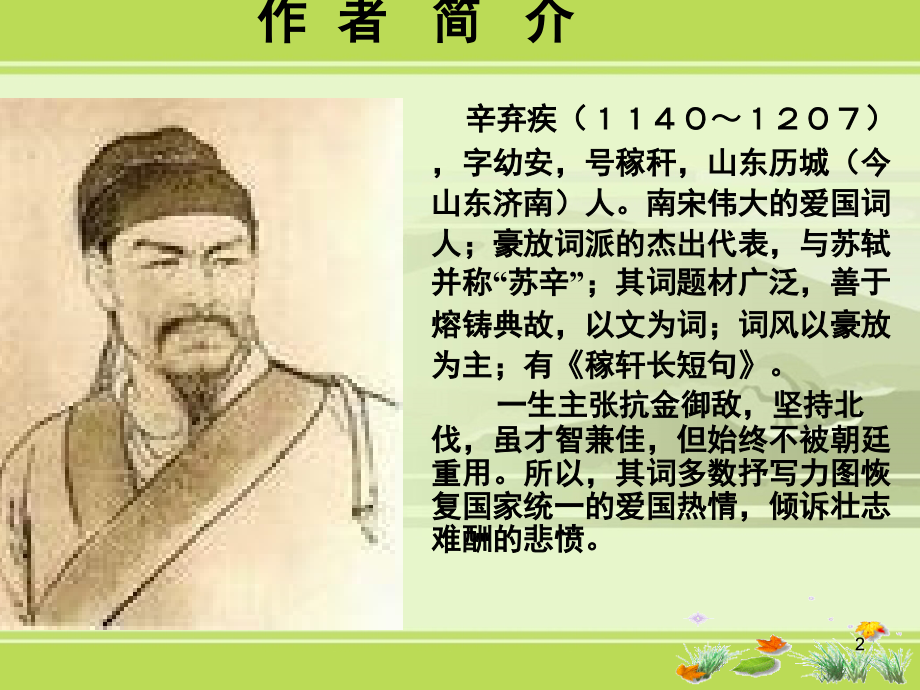 《水龙吟·登建康赏心亭》完整版.ppt_第2页