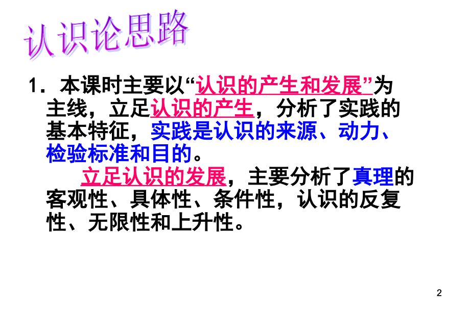 2017认识论复习PPT课件.ppt_第2页