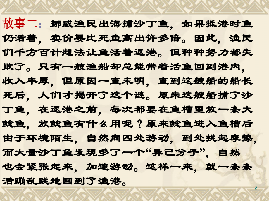 《生于忧患死于安乐》修改课件PPT.ppt_第2页