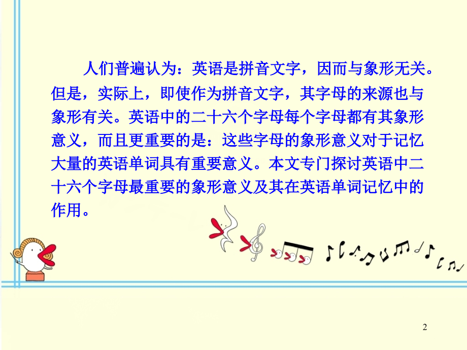 26个英语字母象征意义1(课堂PPT).ppt_第2页