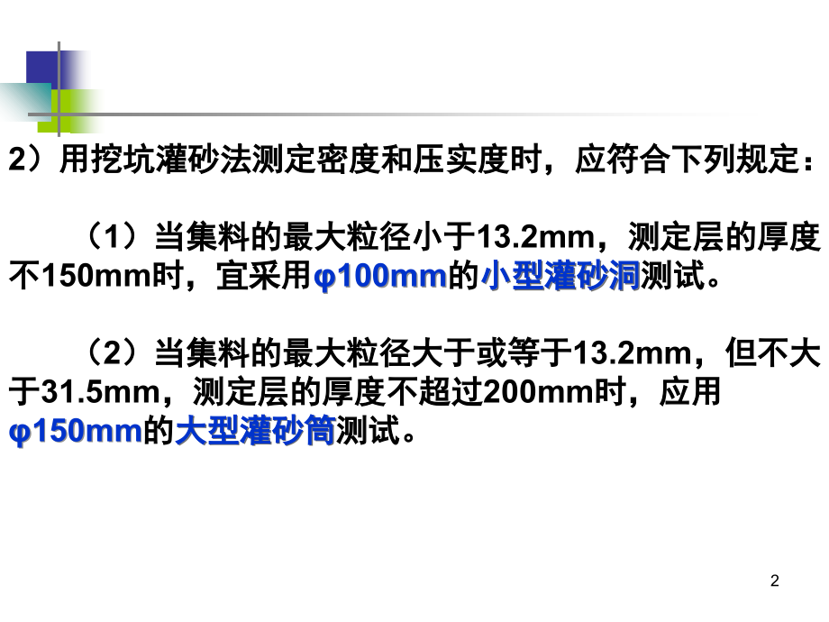 T0921-挖坑灌砂法测定压实度试验方法.ppt_第2页