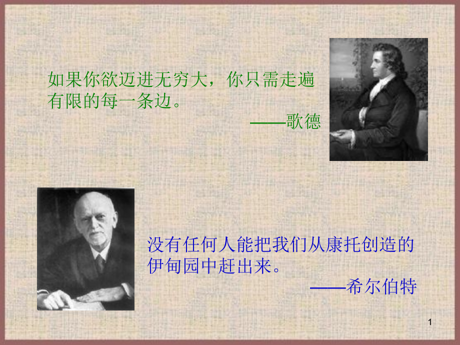 集合论的诞生PPT文档.ppt_第1页