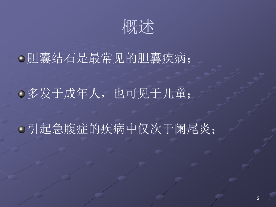 胆囊结石的超声诊断.ppt_第2页
