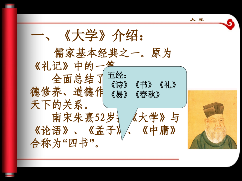 《大学》第一章(课堂PPT).ppt_第2页