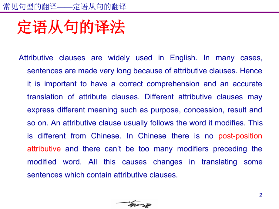 13-常见句型的翻译(课堂PPT).ppt_第2页