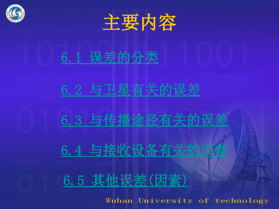 GPS测量定位误差.ppt_第2页