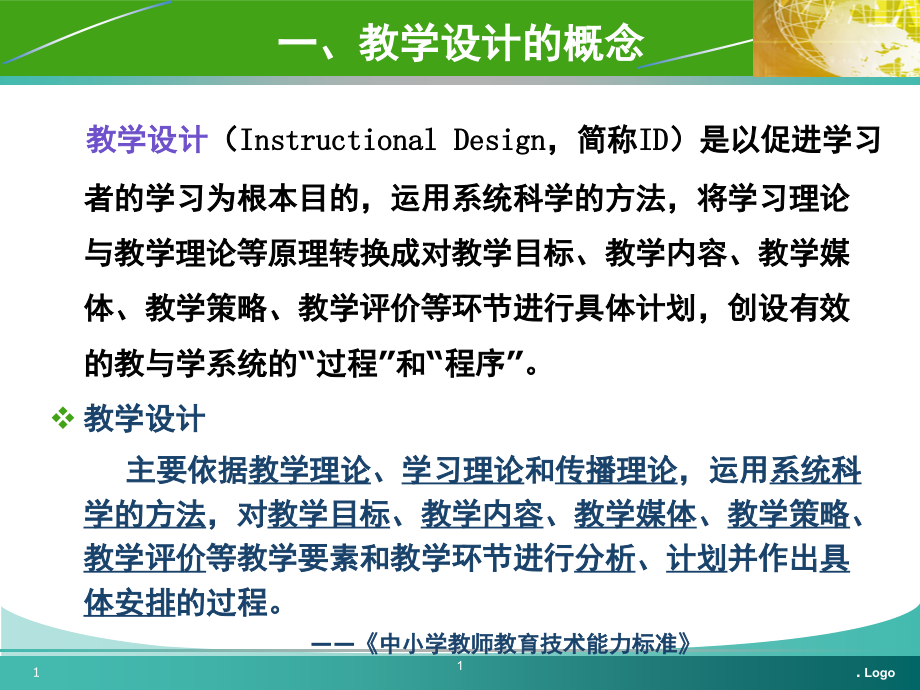 多媒体学习认知理论及媒体呈现原则(课堂PPT).ppt_第1页