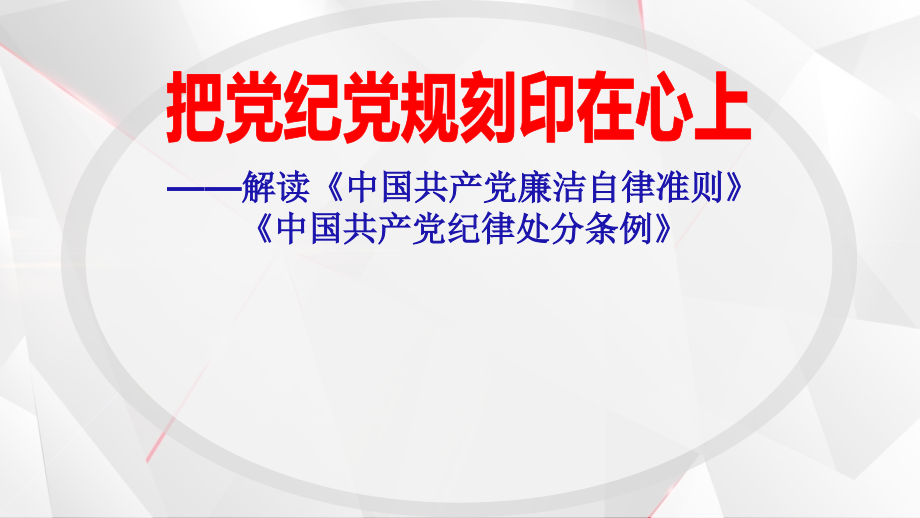 《准则》《条例》解读.ppt_第1页