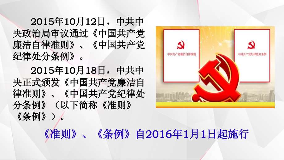 《准则》《条例》解读.ppt_第2页
