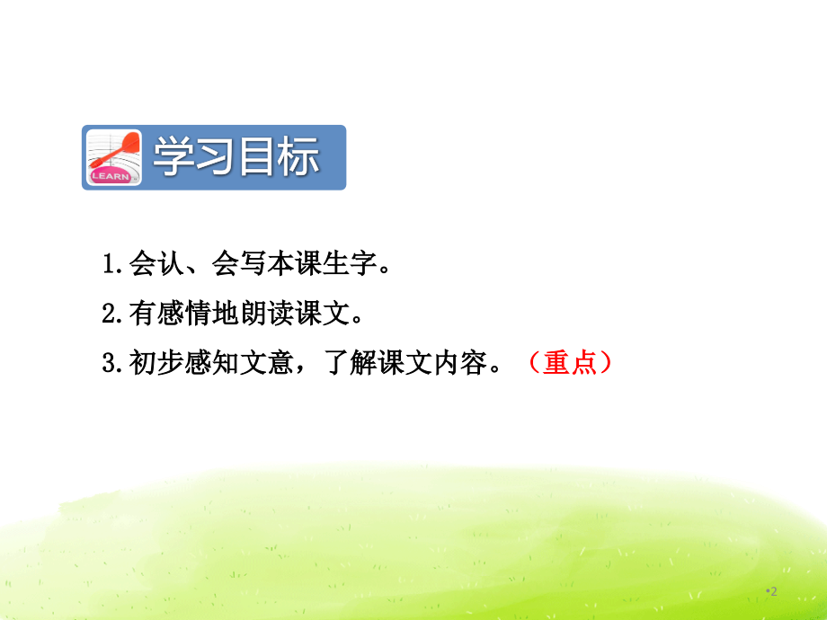 (课件)3.开满鲜花的小路.ppt_第2页
