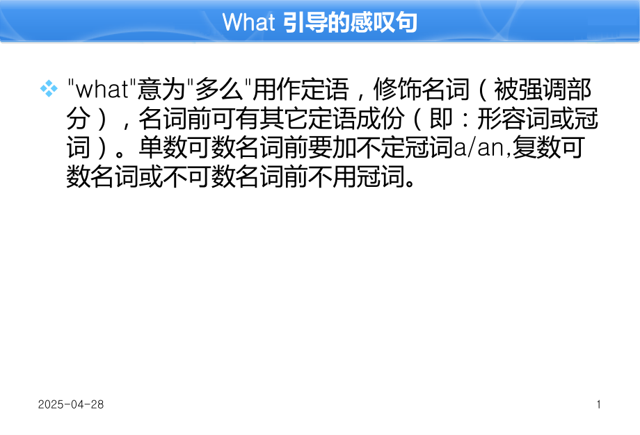 What-和-How感叹句如何区别幻灯片.ppt_第2页