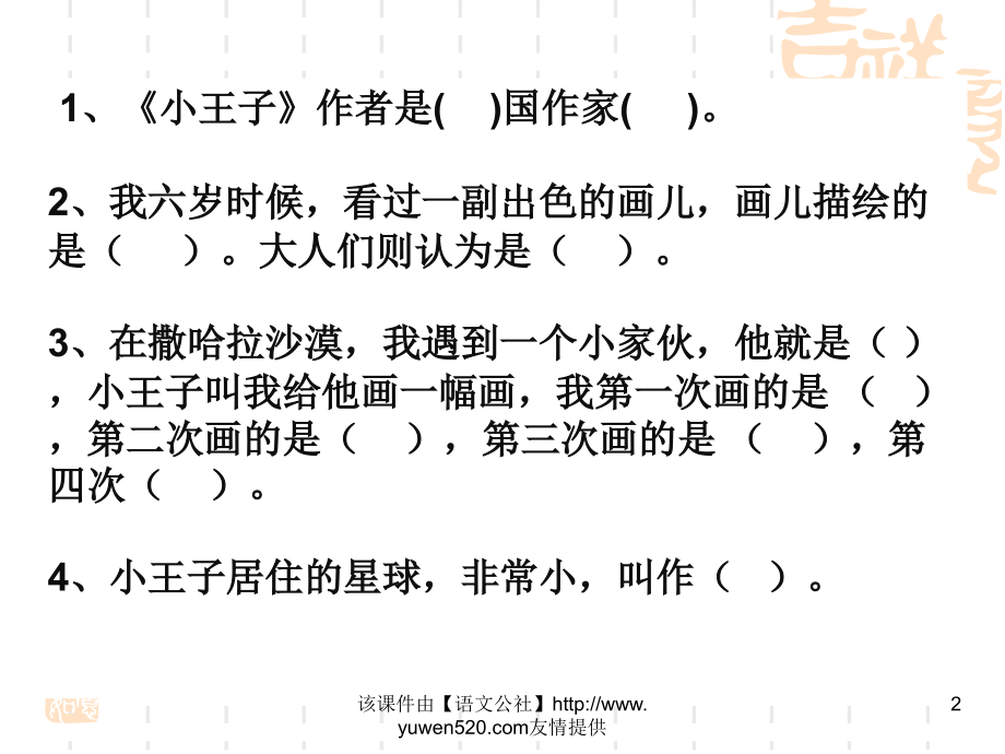 -小王子测试题.ppt_第2页