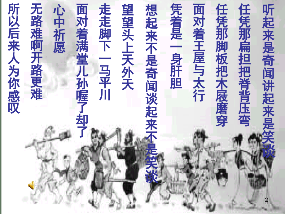 23《愚公移山修订版》(课堂PPT).ppt_第2页