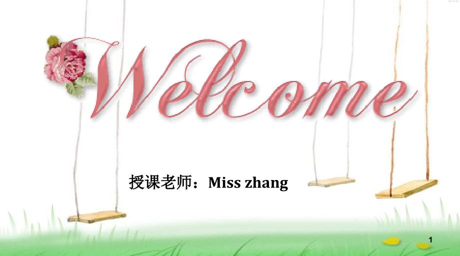 PEP人教版英语六年级上册第一单元A部分(课堂PPT).ppt_第1页