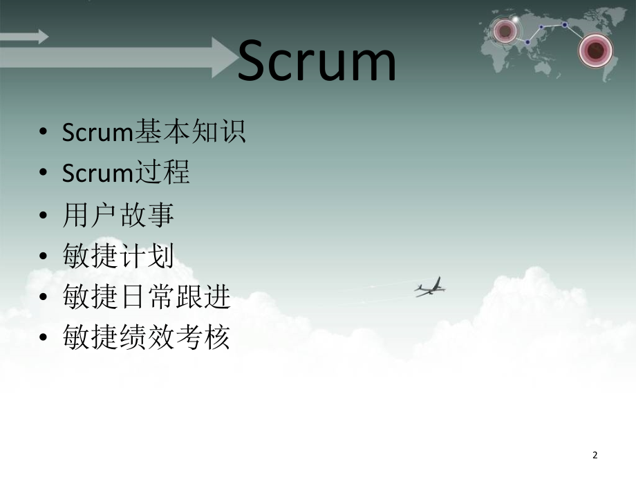 scrum介绍(全).ppt_第2页