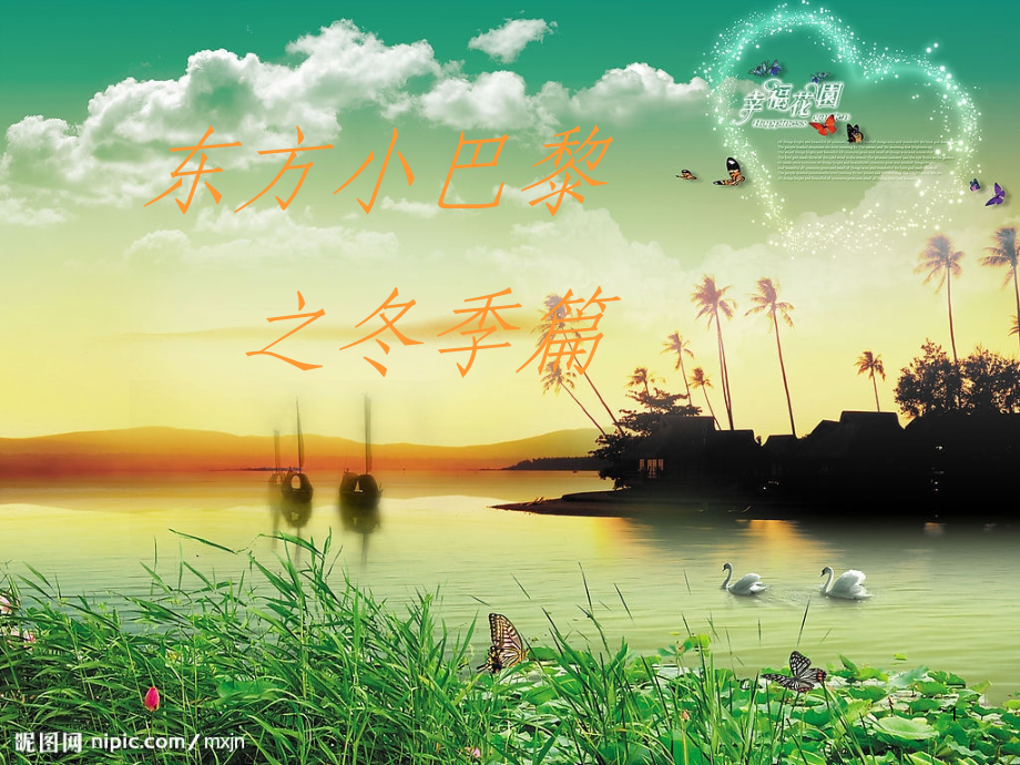 哈尔滨介绍--PPT幻灯片.ppt_第1页