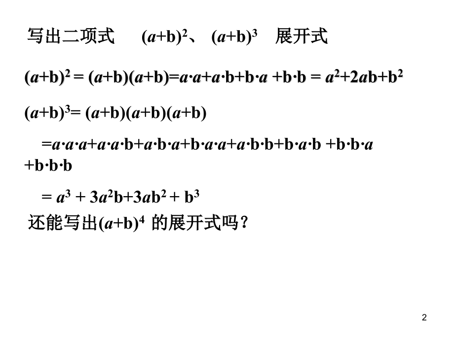1.3二项式定理PPT幻灯片课件.ppt_第2页