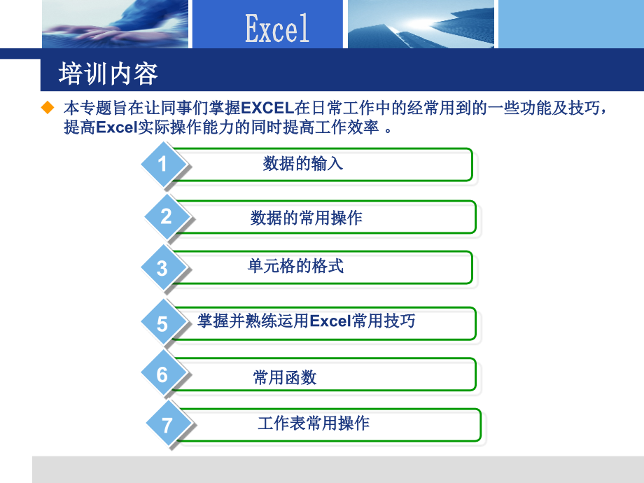 excel培训课件.ppt_第2页