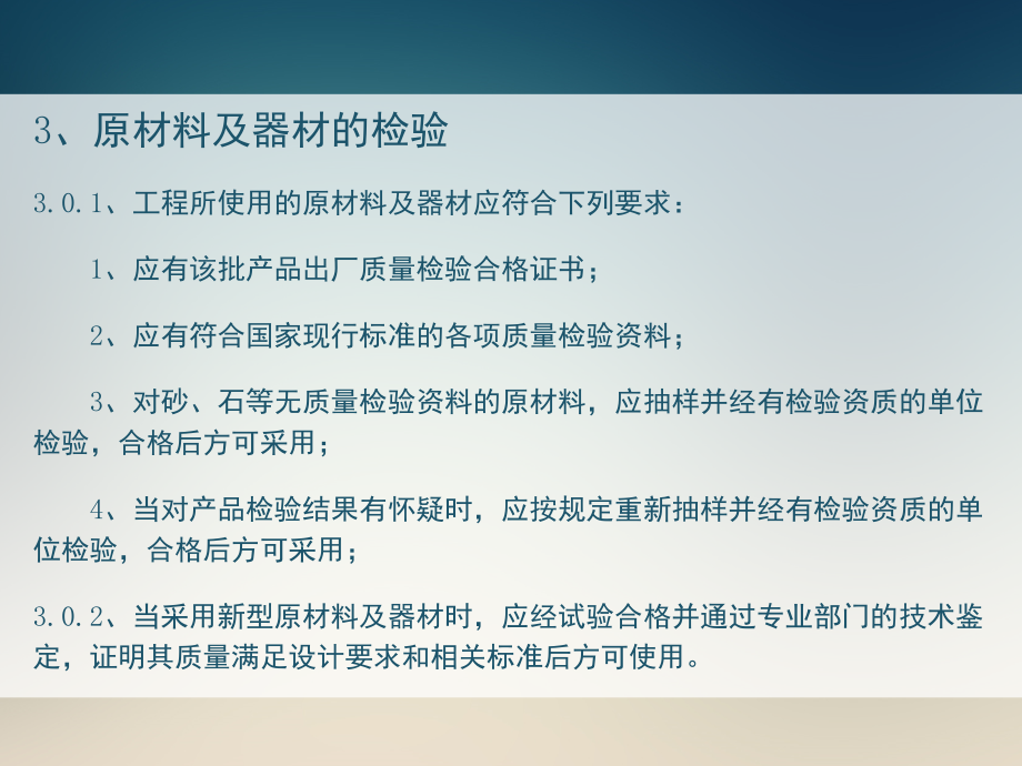 PPT-GB50233-2014-110～750KV架空输电线路施工及验收规范演示幻灯片.ppt_第2页