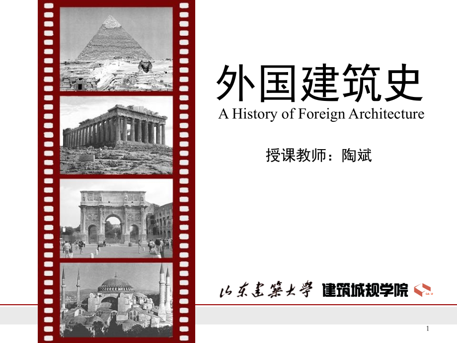 D06意大利文艺复兴建筑和巴洛克建筑.ppt_第1页