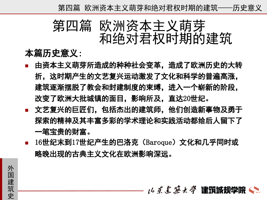 D06意大利文艺复兴建筑和巴洛克建筑.ppt_第2页